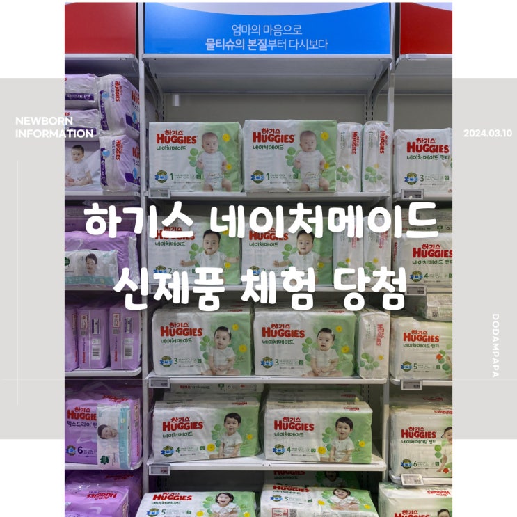 하기스 네이처메이드 신제품 체험 당첨 하기스 네이처메이드 신제품 체험 당첨