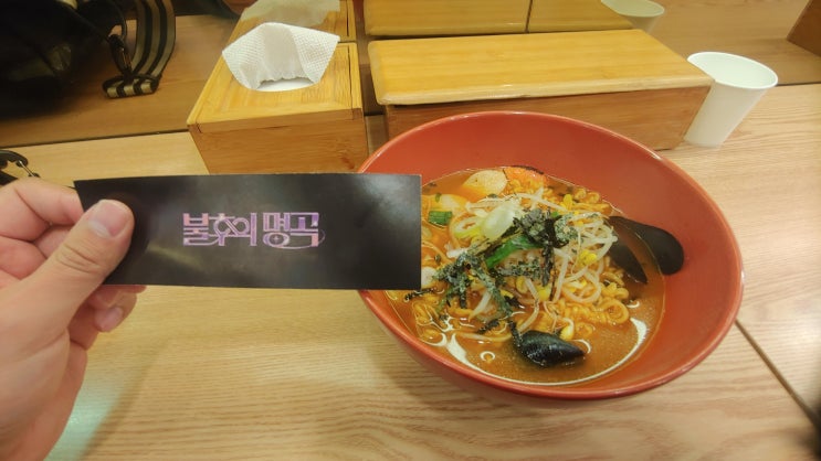  여의도 kbs 방청객 맛집으로 알려진 틈새라면 후기