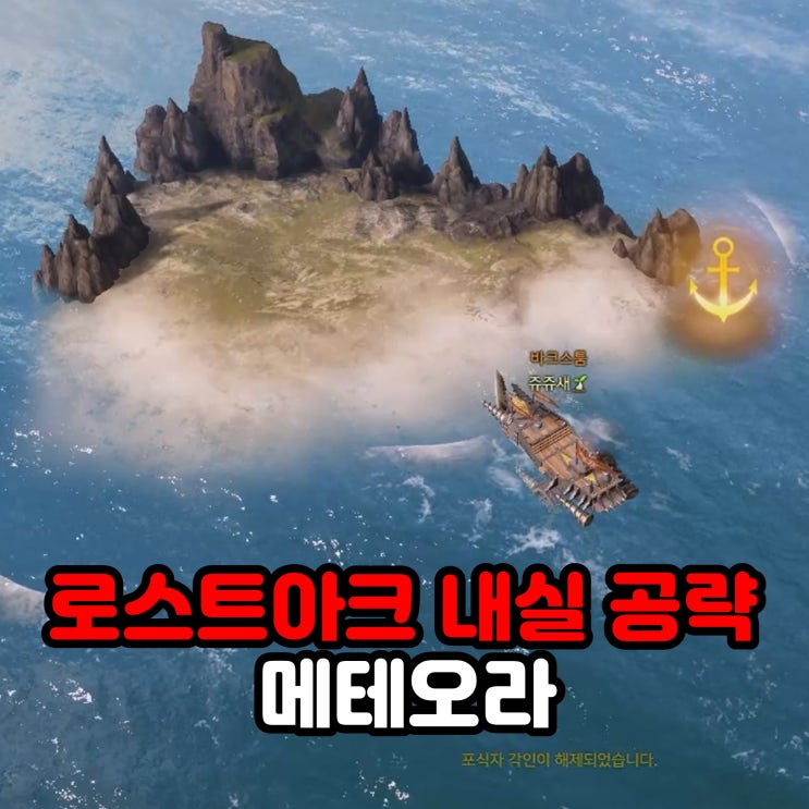 메테오라 모코코 위치 공략 / 로아 로스트아크