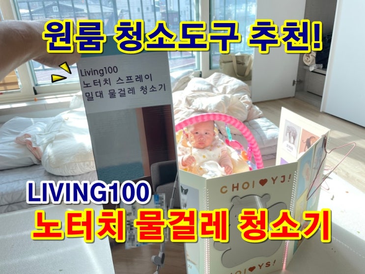  원룸 자취방 추천 청소도구 물걸레밀대 LIVING100 바닥청소