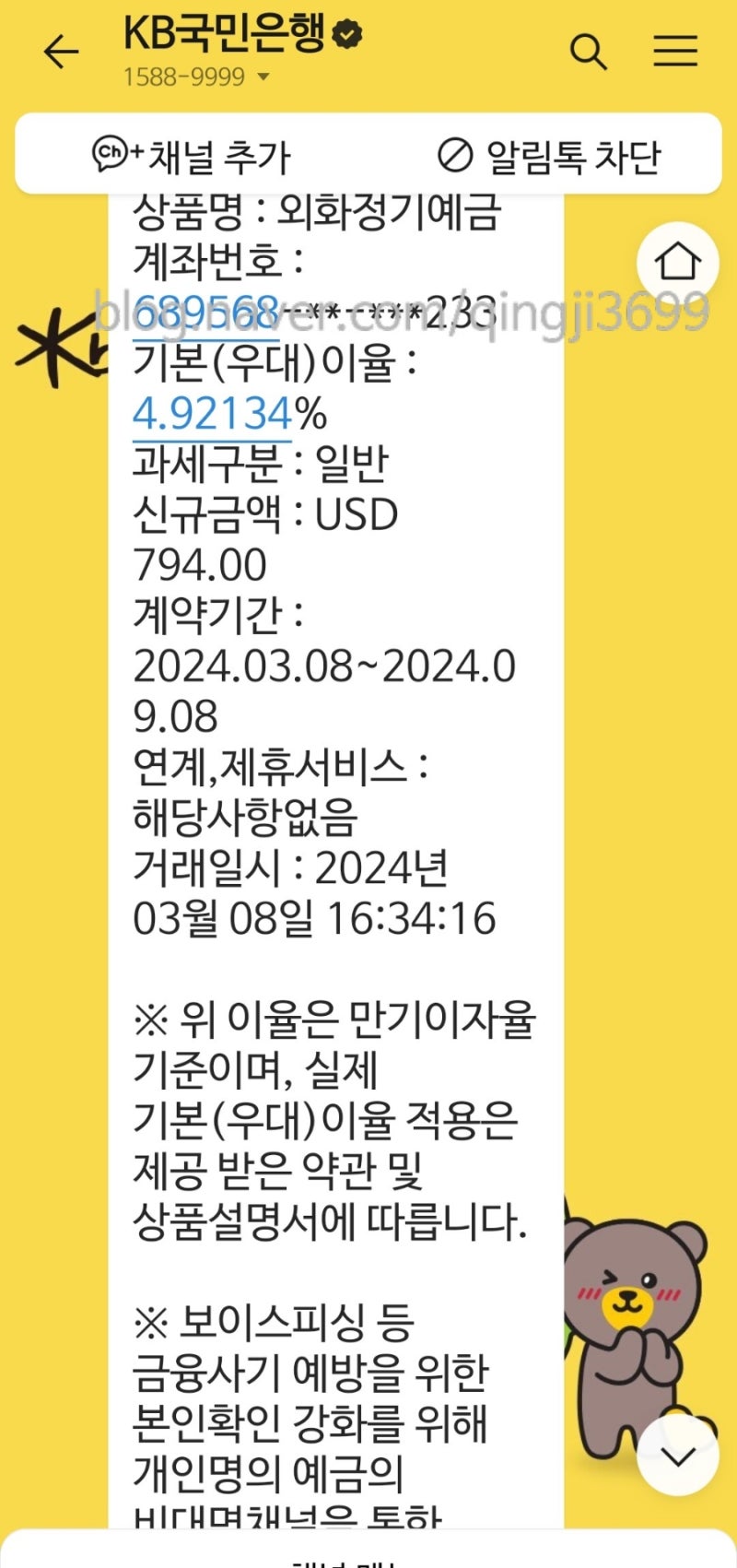 KB 국민은행 달러 금리 외화 정기예금 가입 후기 : 네이버 블로그