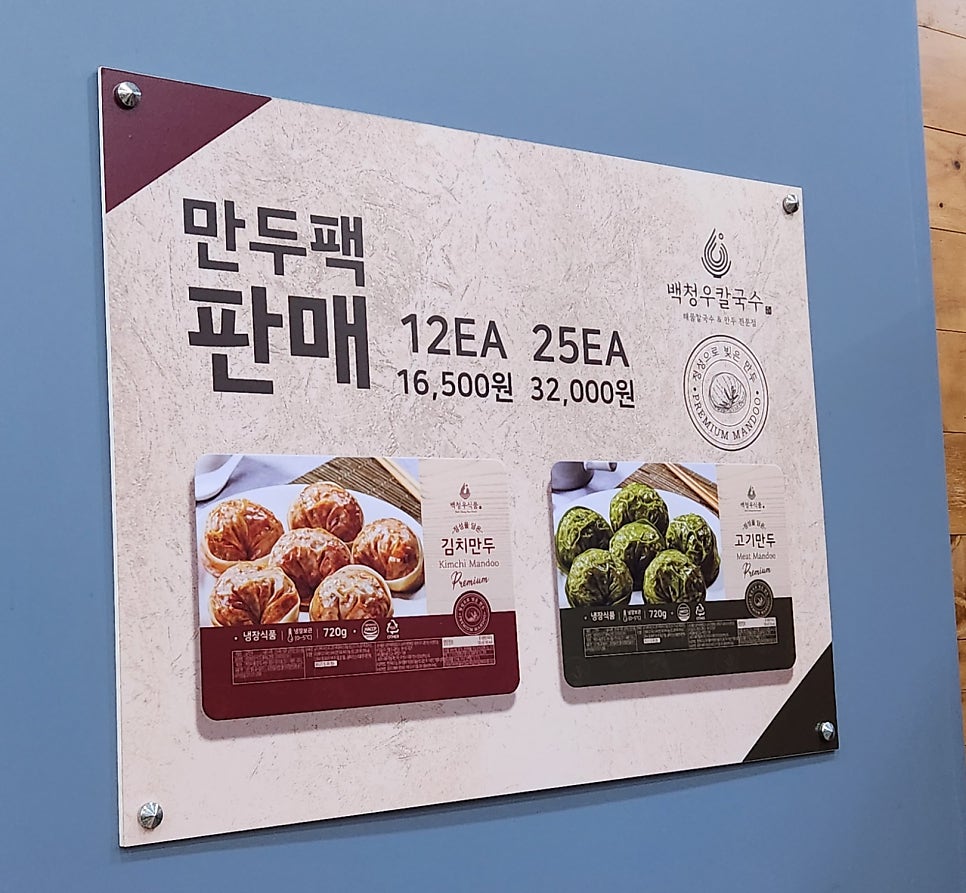 백청우칼국수 오산점 사진 5
