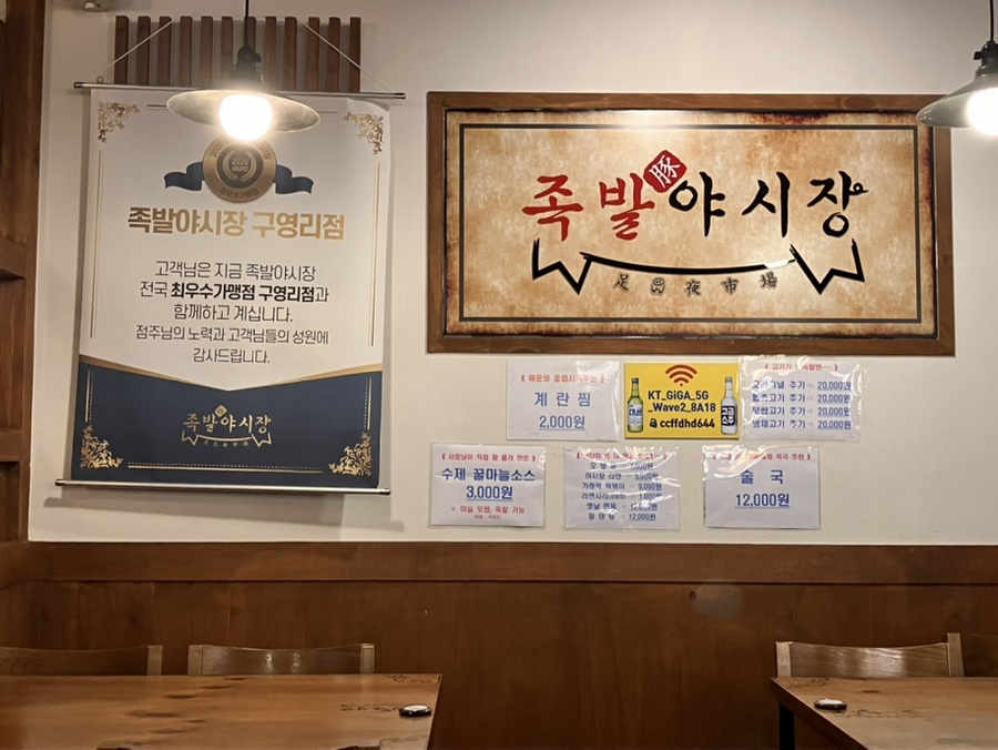족발야시장 구영리점 사진 2