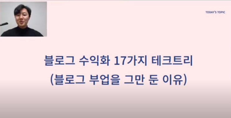  도서 및 영상리뷰 블로그체험단창업으로 억대 연봉 만드는 방법 길라잡이