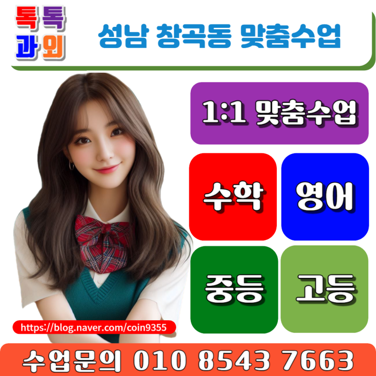  창곡동과외 중간고사 수학 성적 향상을 위한 비법 - 실수 줄이기