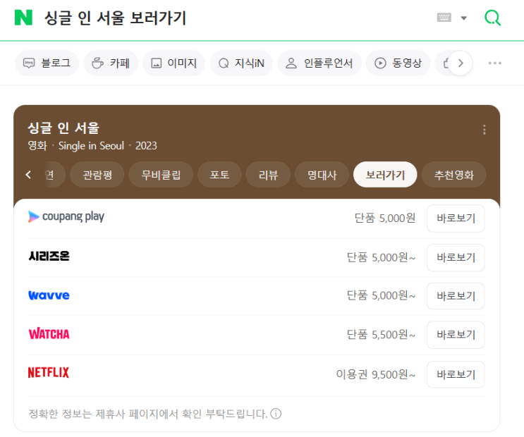  영화리뷰 싱글 인 서울 결국 마음이 해결