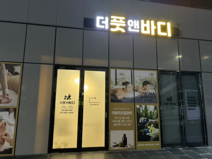  양산 시원한 마사지 더풋앤바디 직접 받고추천(내돈내산!!)