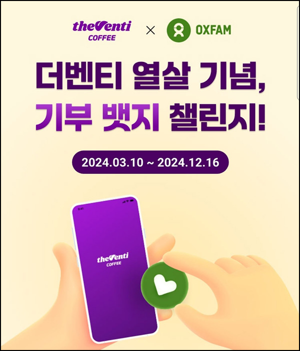 더밴티 스탬프 미션 이벤트 1차(1만원 앱쿠폰)전원~12.16 더밴티 스탬프 미션 이벤트 1차(1만원 앱쿠폰)전원~12.16