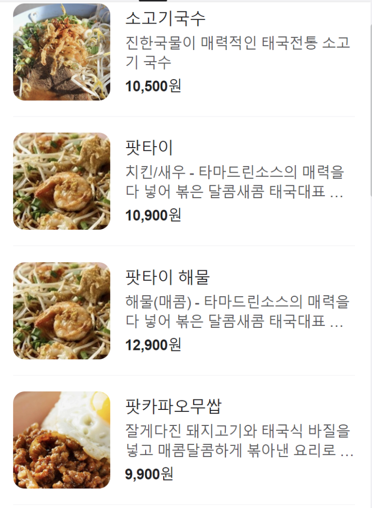  [청라맛집] 진짜 찐 내돈내산 최소 50번 이상은 간 최애 쌀국수 맛집 <3 소고기 쌀국수 JOLA 맛있는 "청라 드렁킨타이"