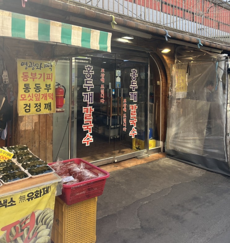 부천 제일시장 홍두깨 칼국수