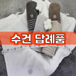  수건답례품 제작, 수건주문제작 및 수건소량제작 답례수건 수건맞춤 개업수건 기념수건 단체수건 제작 인쇄