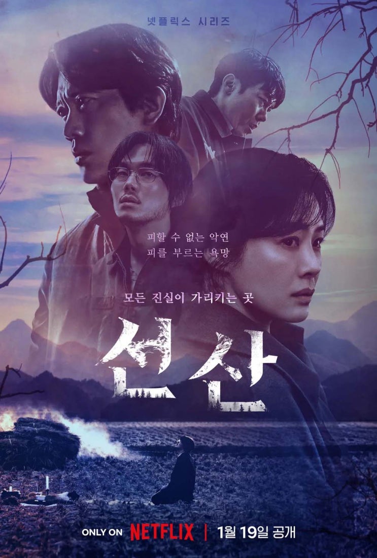 [드라마] 선산