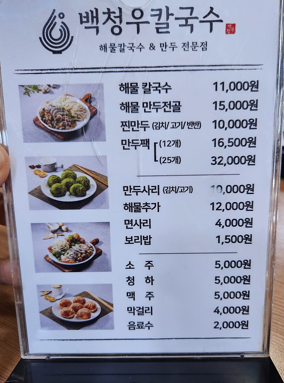 백청우칼국수 오산점 사진 3