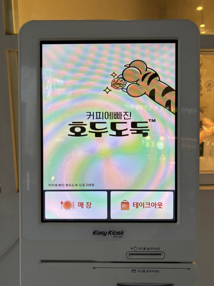  [김포디저트추천] 호두도둑 냠냠쓰~ 개꿀바리 존맛띠 간식 내돈내산 추천리뷰@@