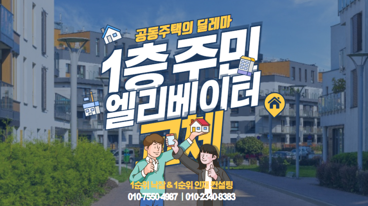  공동주택의 딜레마 1층 주민의 엘리베이터 교체 비용 공평 분담 탐구