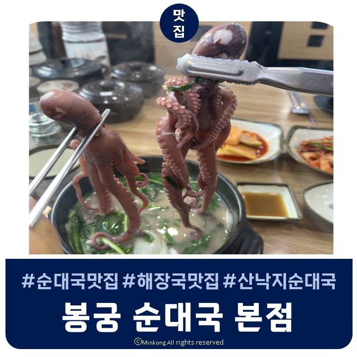  안산 봉궁순대국 본점 - 찐한 사골육수로 만든 인생 순대국 맛집