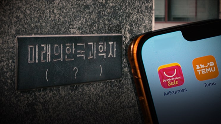 탐사기획 스트레이트 ‘<b>알리</b>-<b>테무</b>의 공습, 중국의 저가 <b>공세</b>와... 