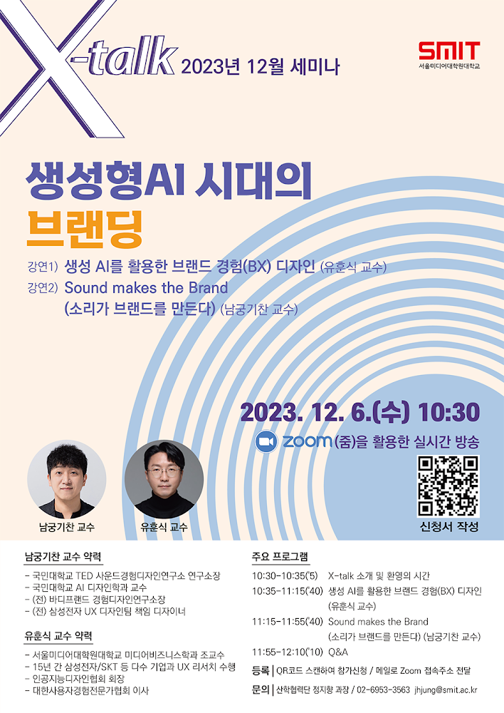  [강연/교육] AI를 활용한 브랜드 경험(BX) 디자인