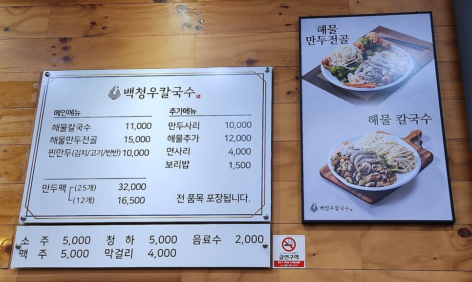 백청우칼국수 오산점 사진 6