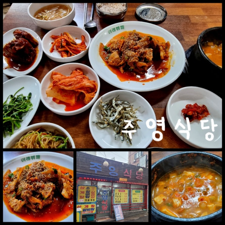 이대 가성비 백반집 주영식당 (ft. 신촌 백반집 형제식당) 이대 가성비 백반집 주영식당 (ft. 신촌 백반집 형제식당)