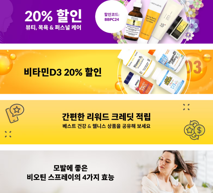 아이허브 3월 프로모션 정보(3월 10일 정보) 아이허브 3월 프로모션 정보(3월 10일 정보)
