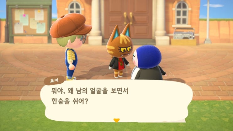  [모여봐요 동물의 숲] 모동숲 일기 Ep.37 - 배배도의 삼각관계, 교집합은 펭수?