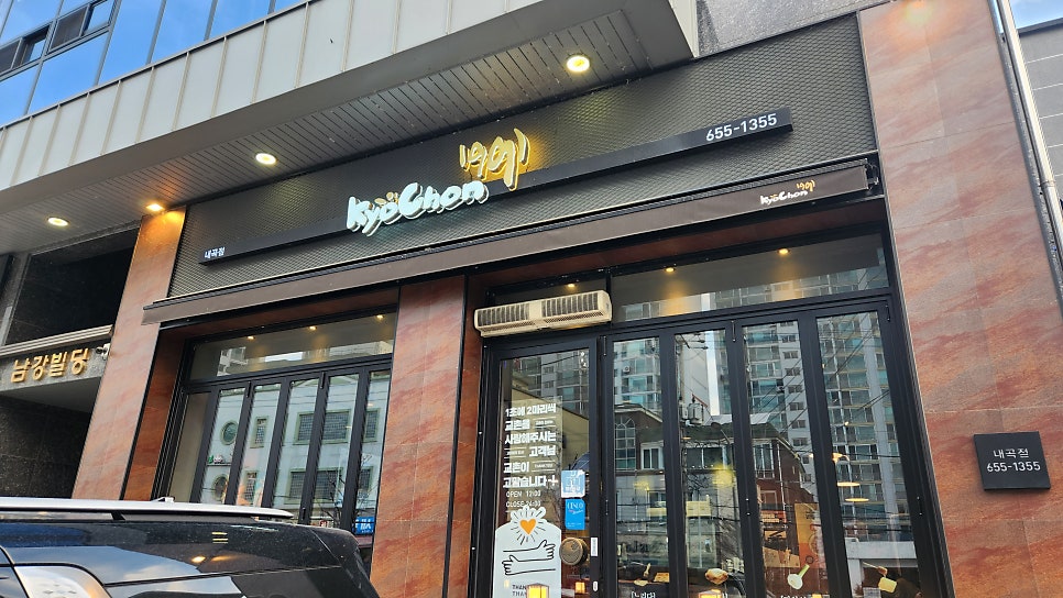 교촌치킨 내곡회산점 사진 1