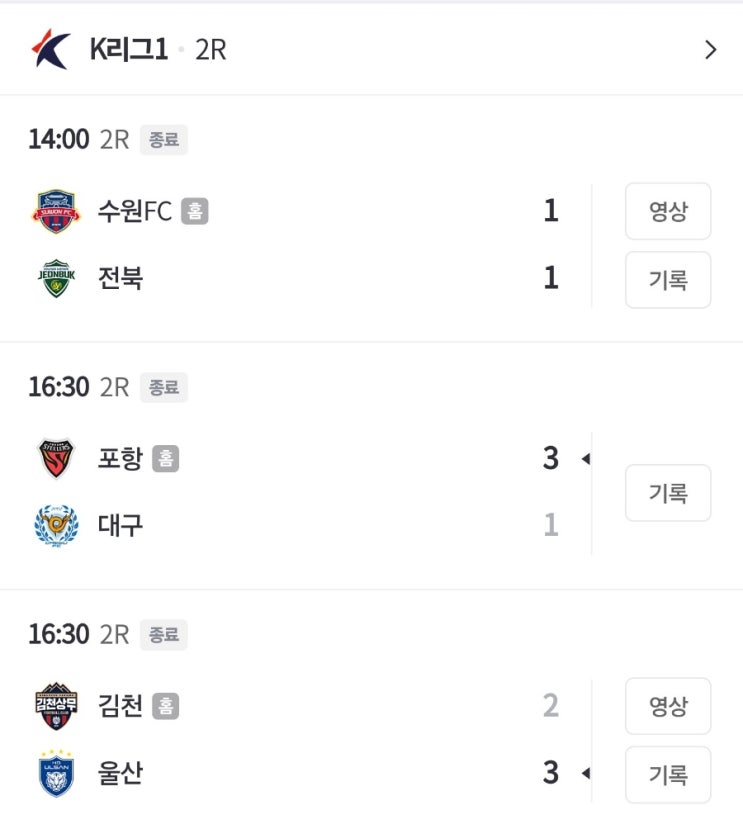 축구소식 24년3월10일 축구소식 가지공리뷰
