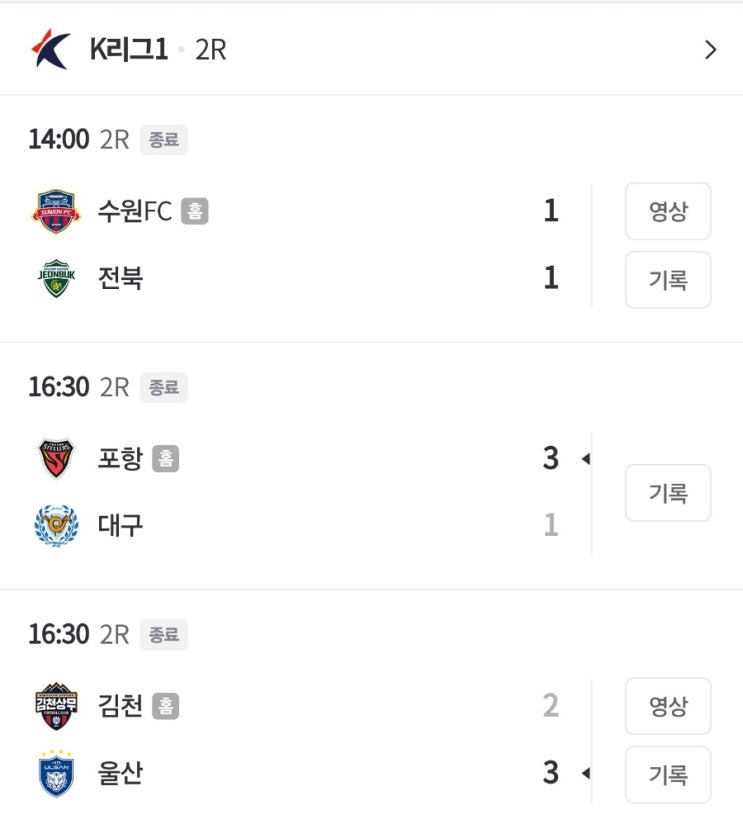 축구소식 24년3월10일 축구소식 가지공리뷰