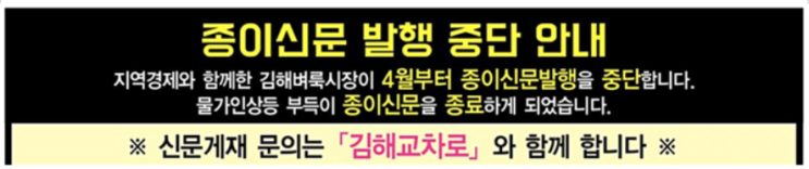  책장을 넘기는건 3월까지, 4월부터 클릭으로 : 추억의 벼룩시장 신문(김해편)