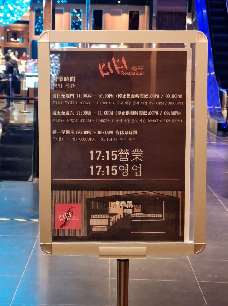  키키 레스토랑 예약 방법 위치 메뉴 추천(한국어 메뉴판 첨부)