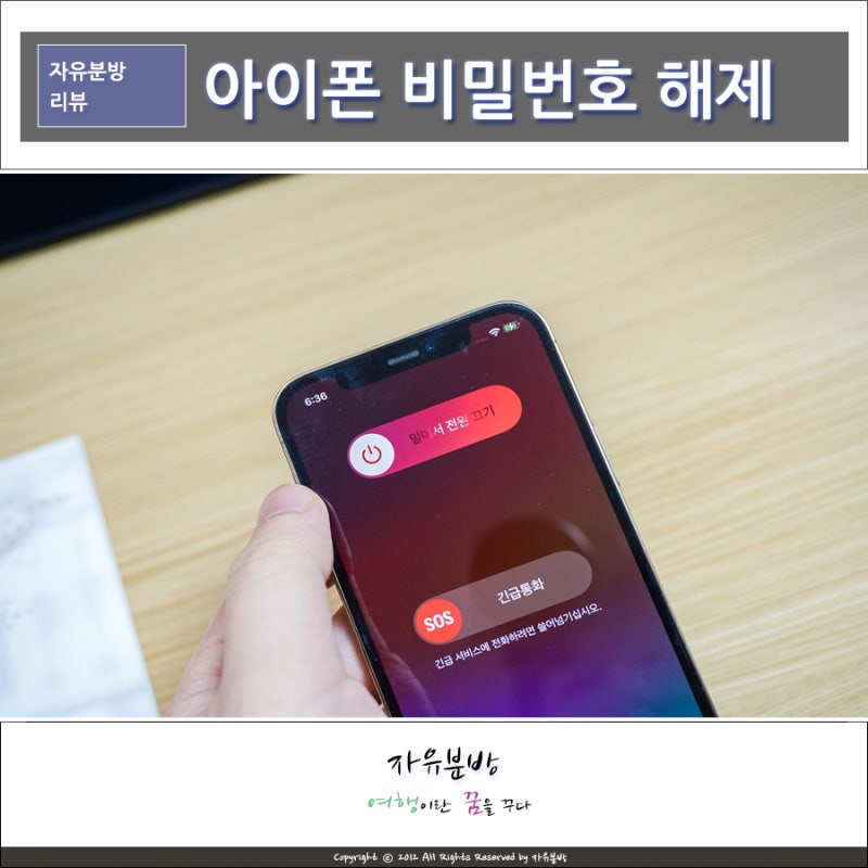아이폰 비밀번호 분실 초기화 해제 방법 잠금화면 해제 풀기 비번까먹었을때