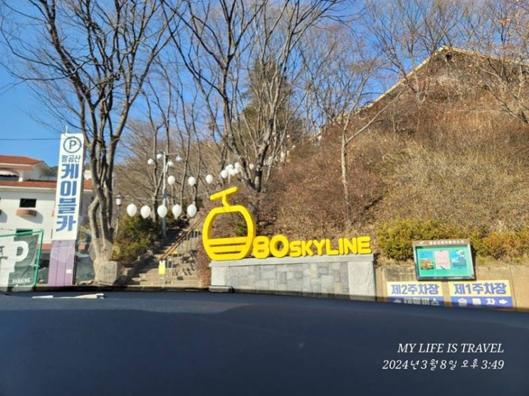  대구 근교 데이트 장소 팔공산 케이블카