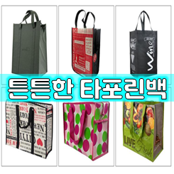  타포린백 제작 업체, 타포린가방 지퍼타포린백 제작 인쇄 및 대형 타포린쇼핑백 주문제작 가격 저렴한 곳