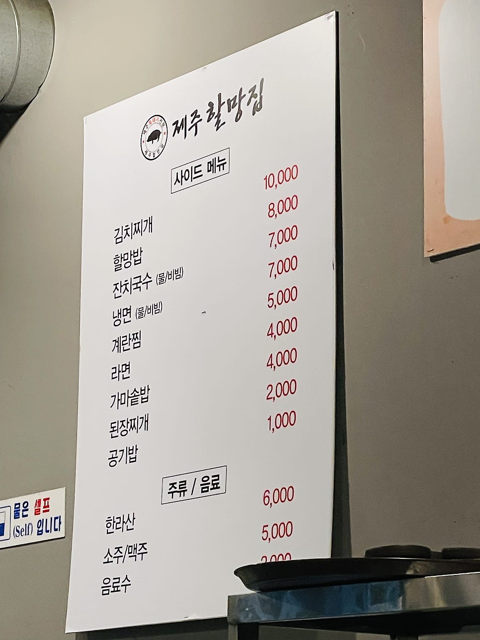 제주할망집 본점 사진 2