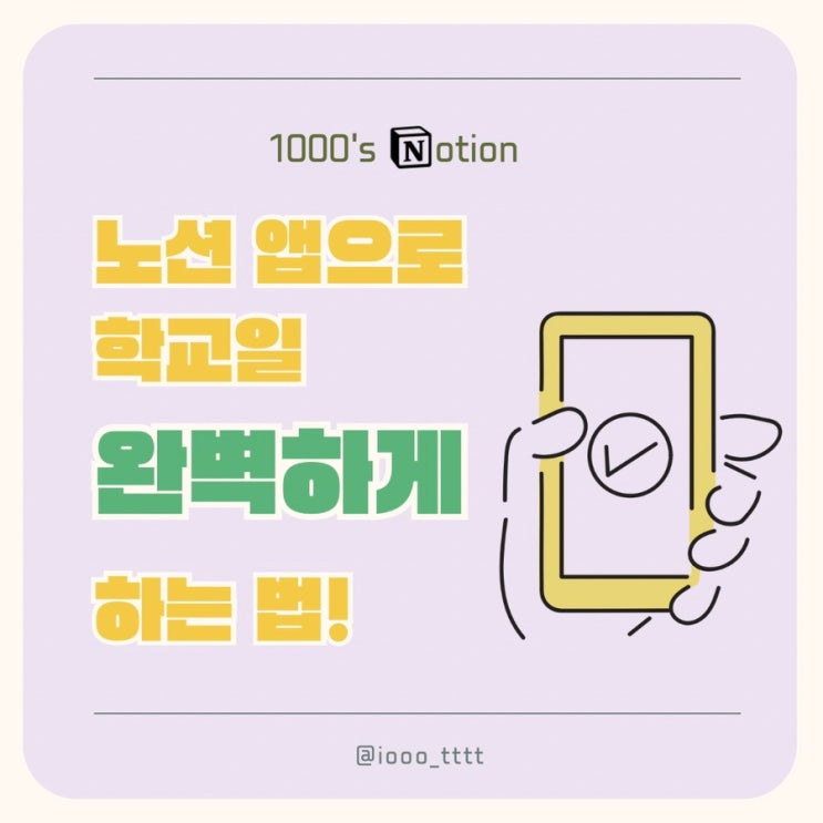  노션 앱은 생산성이 낮다는 오해에 대하여