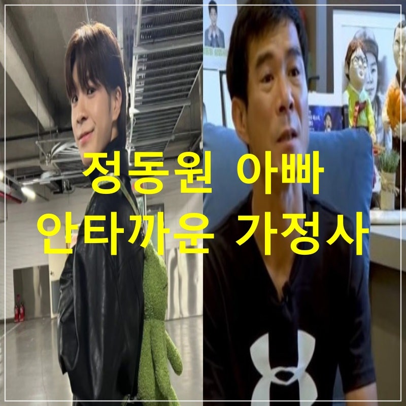 정동원 아버지 아빠 수감 이유 교도소 아이돌 프로필 가정사 여친 명의로 카페 차려 엄마 어....