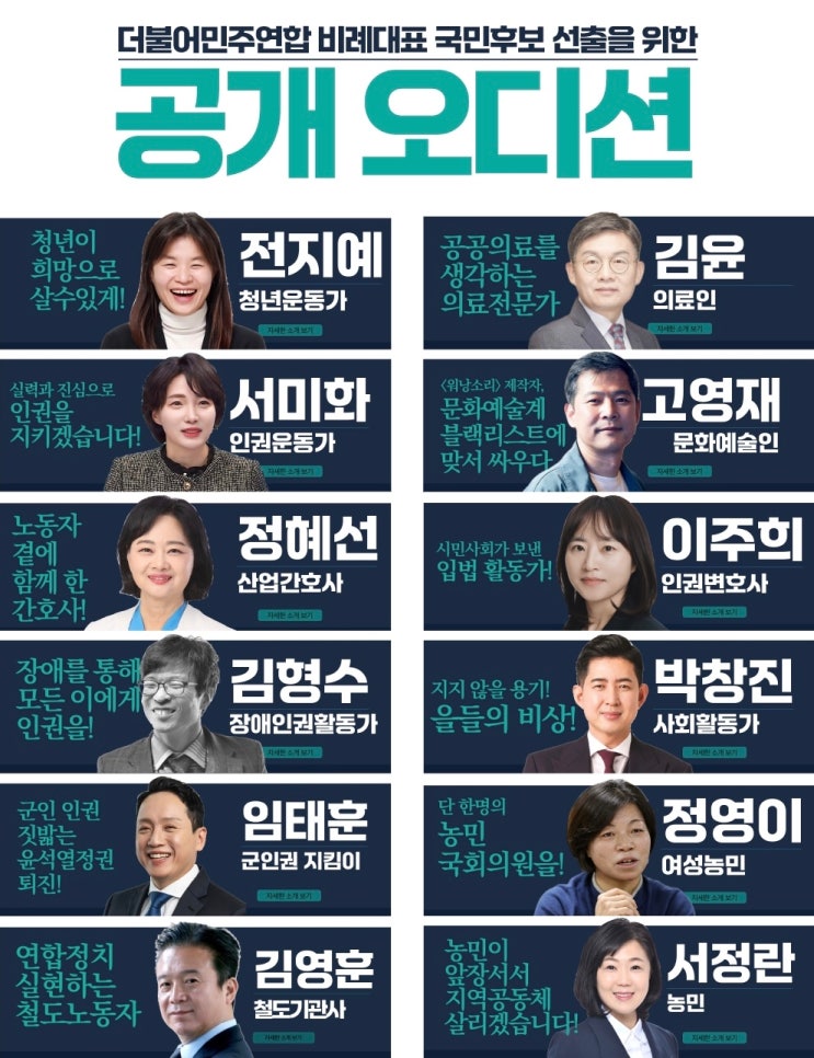 더불어<b>민주연합</b> 국민<b>후보</b> 소개