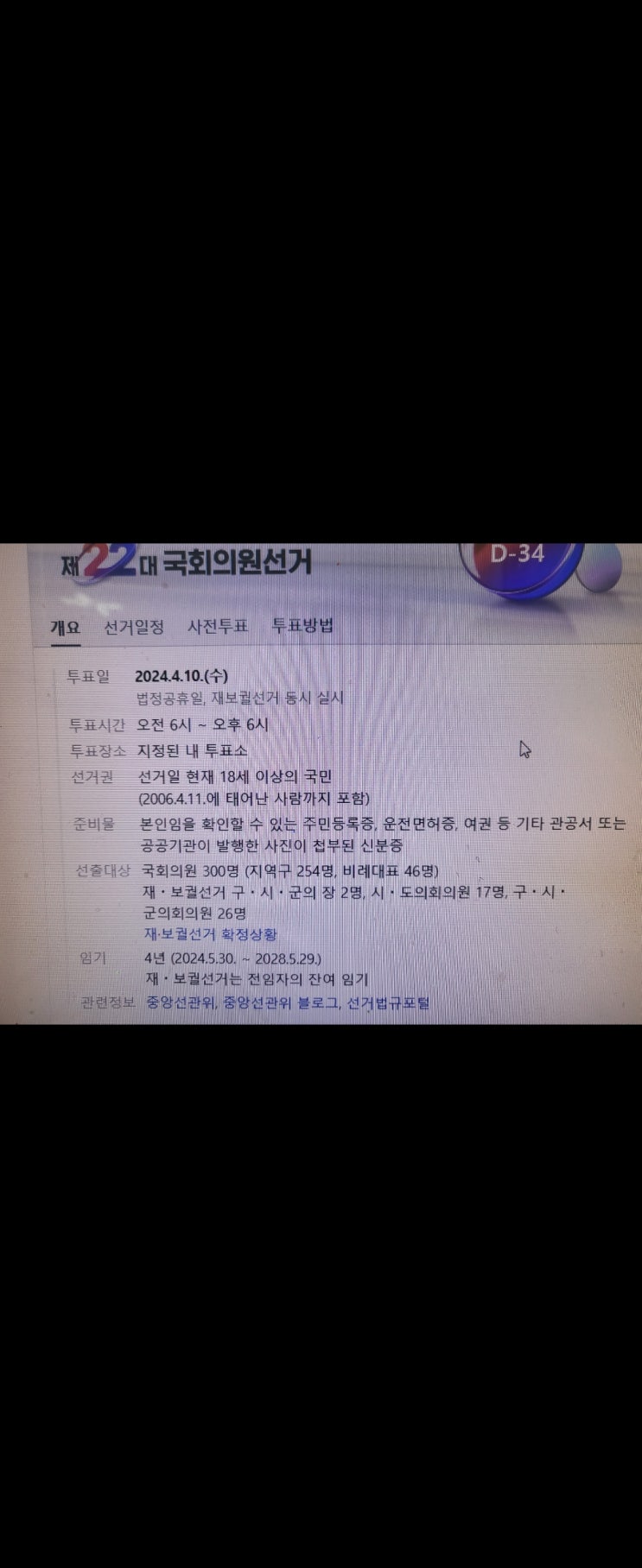 <b>수원</b>더불어<b>민주당</b>공천자명단.4월10일총선,선거,국민의힘... 