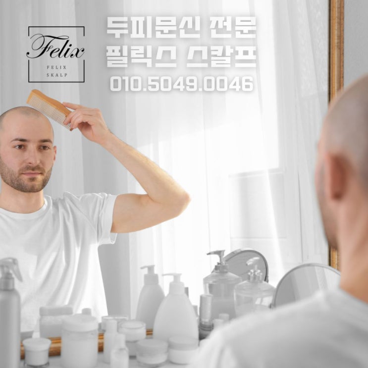  김포 두피문신 두피잘하는 곳! 세심한 관리 받을 수 있는 필릭스스칼프는 50%할인행사중