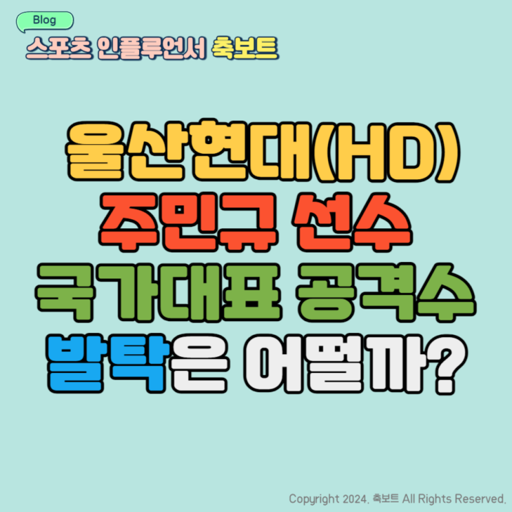 <b>울산</b>현대(HD)FC <b>주민규</b> 선수를 국가대표로 발탁하면... 