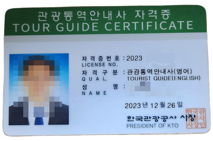  비전공 직장인 관광통역안내사 영어 최종합격 후기
