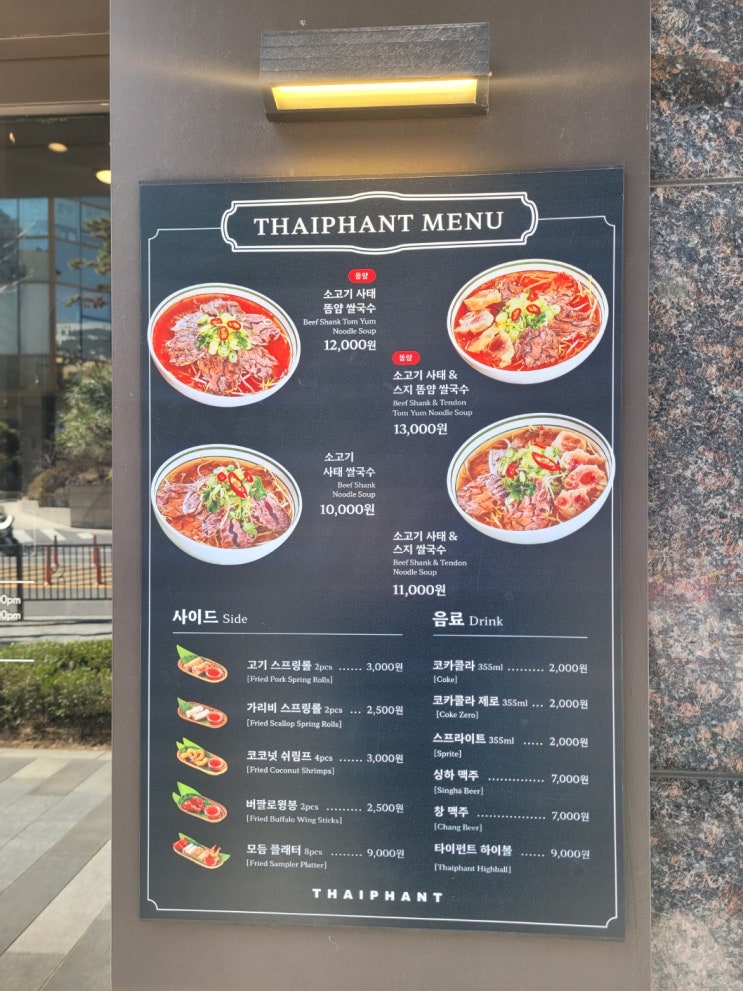  공덕쌀국수맛집 타이펀트 무한제공 면과 밥