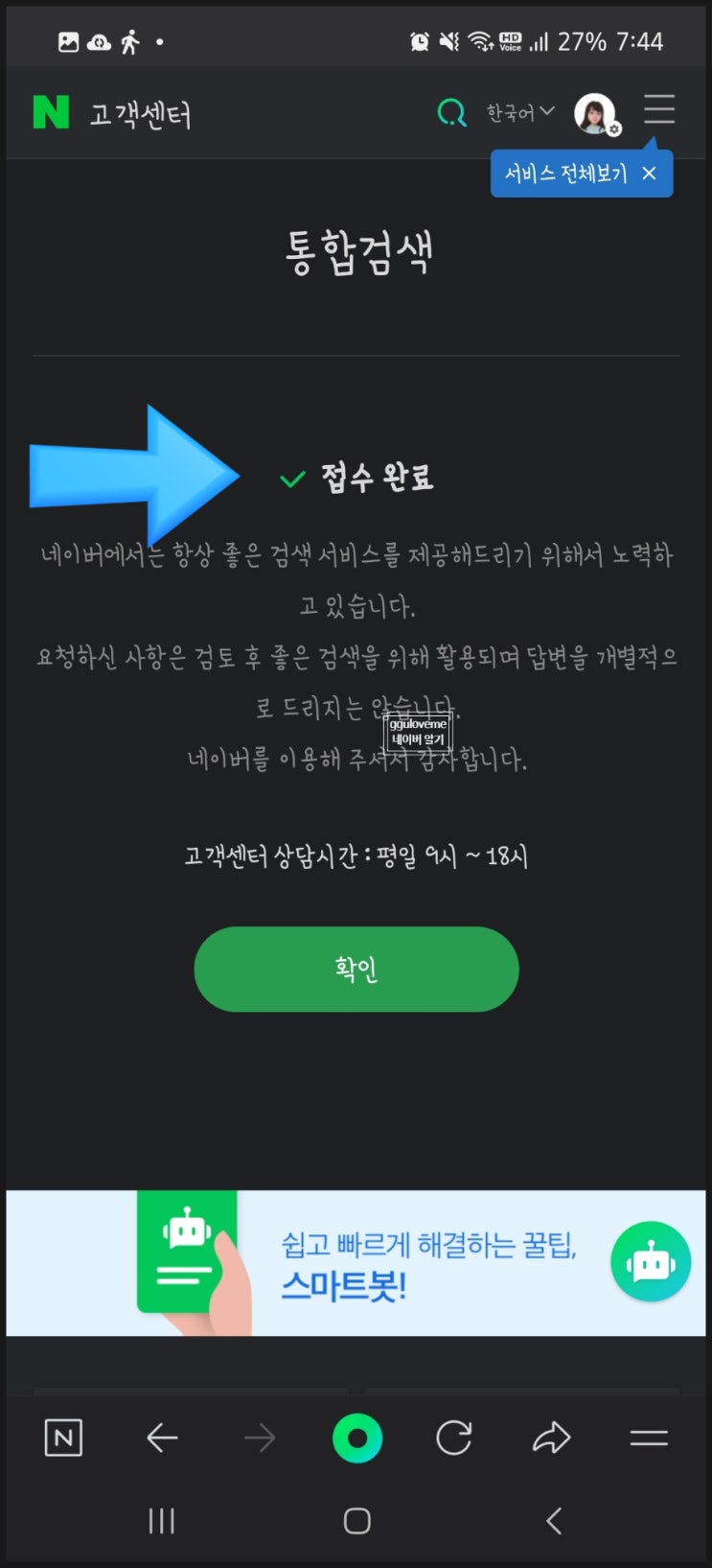 네이버 검색 반영 요청하기 블로그검색 포스팅 누락 확인 신청하기