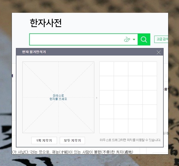 네이버 한문 사전 효과적인 사용 방법 : 네이버 블로그