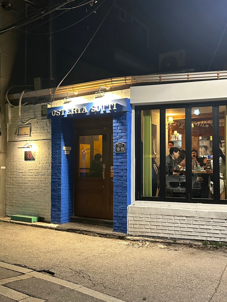  [경복궁역/통의동] 오스테리아소띠(이탈리아 음식)