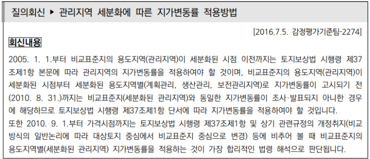  토지수용업무편람_취득하는 토지보상_공시지가기준2