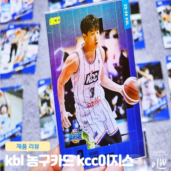 kbl 공식 컬렉션 카드 kcc이지스 허웅 최준용 이승현 송교창 라건아 농구카드 리뷰