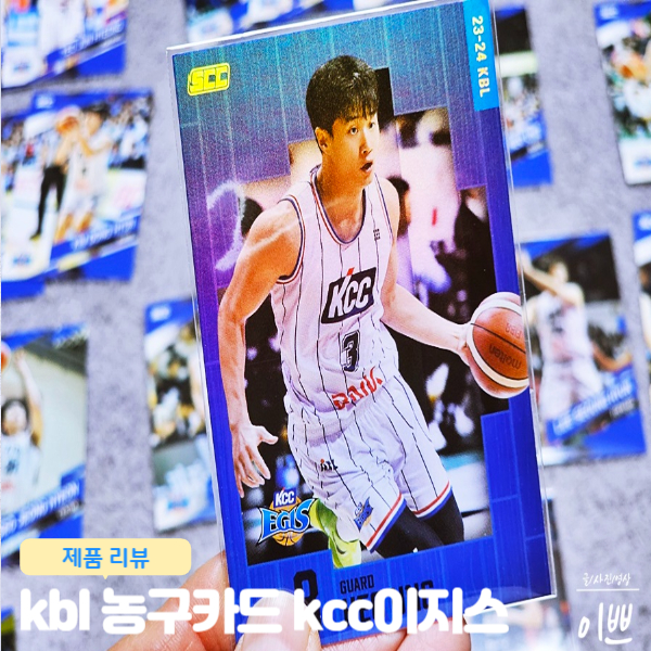  kbl 공식 컬렉션 카드 kcc이지스 허웅 최준용 이승현 송교창 라건아 농구카드 리뷰