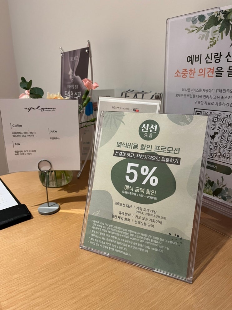 아펠가모 선릉 25년 4월 예식 상담 및 계약 후기